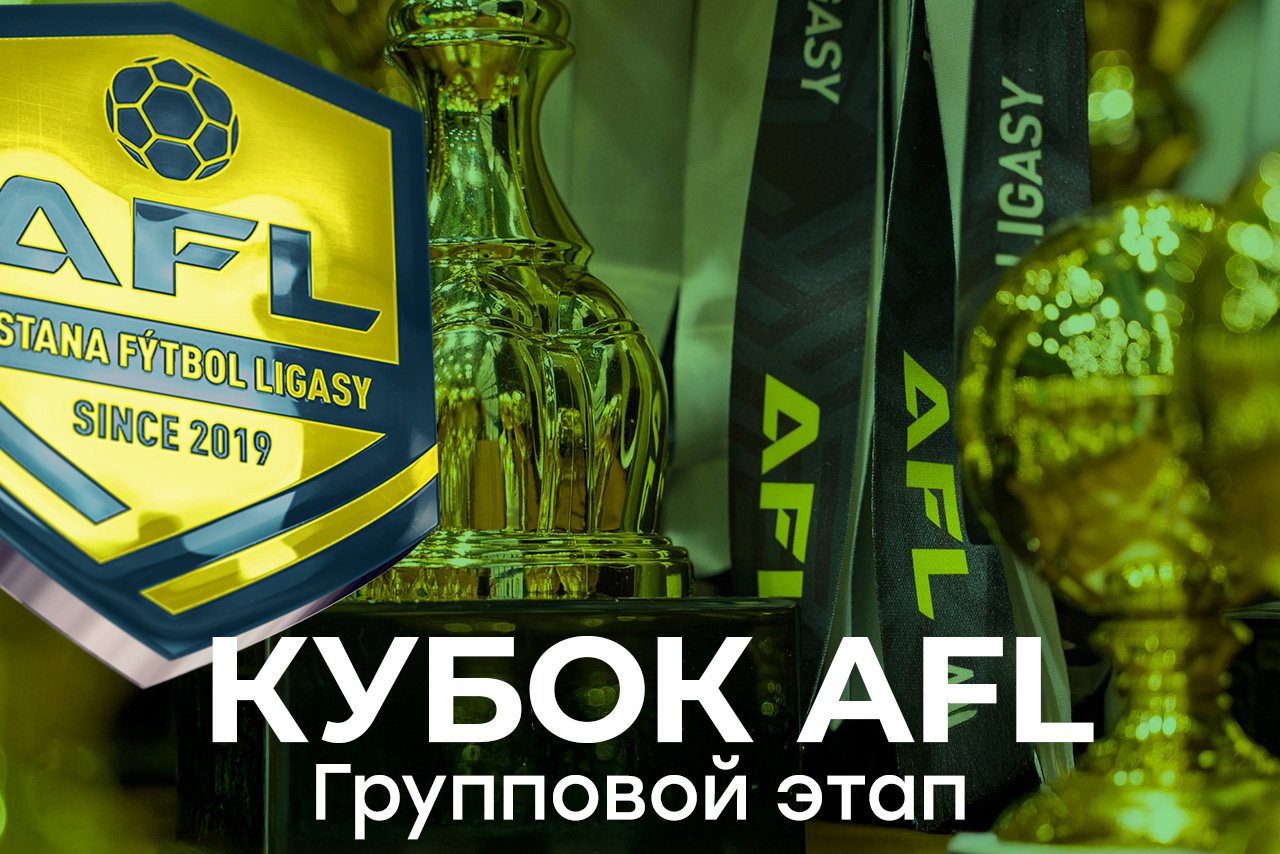 Групповой этап